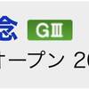 次回の投資確定-6/6と6/7