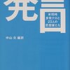 中山元 編訳『発言――米同時多発テロと23人の思想家たち』