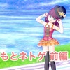 子ども達のネトゲ事情　前編