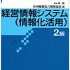 ビジネスキャリア検定（平成23年度後期）を受けてきました。