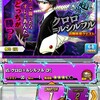 【オレコレクション】無課金勢が超強襲クロロ=ルシルフルCP1撃破に挑む！