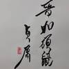 火地晋（かちしん）四爻