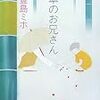 「日傘のお兄さん」読んだよ