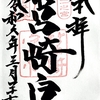 筥崎宮『はこさきぐう』／筑前國一之宮・日本三大八幡