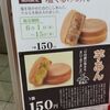 【閉店】黒田藩太鼓焼 西鉄天神駅店 甘さがちょうどいい餡子で美味しい大判焼き