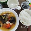 体質改善に向けて きょうの夜ご飯