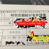 今更の部屋の片付け