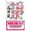 好きで読みたい【今週読んだ小説】