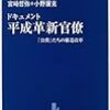 ドキュメント平成革新官僚―「公僕」たちの構造改革