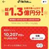 流行のTikTok Liteを③