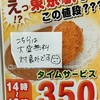 東京駅つぶれない食事処激安3店「アルプスカレー･梅もと･初藤」