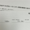 続・配当金狙いのトレードはお得なのか