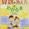  算数の教え方，数学的に考える力