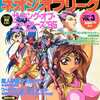 今ネオジオフリーク 1995年7月号 Vol.3という雑誌にとんでもないことが起こっている？