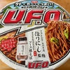 日清焼そばU.F.O. ほりにし監修オリジナルスパイス付き ソース焼そば（日清食品）
