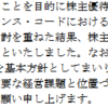 東京個別指導学院が減配、損切りの検討