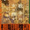 【マンガ】『戦争は女の顔をしていない』1巻―独ソ戦争に参加した女性たち