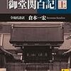  藤原道長「御堂関白記」