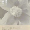 水晶空間　近藤摩耶詩集