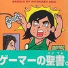 べーしっ君(4)という漫画を持っている人に  大至急読んで欲しい記事