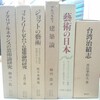 新入荷ー台湾治績志・鴨社の絵図・アルベルティ　建築論