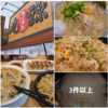 此の スピード感＆量＆価格 は、凄いね　🍜　手造り変わりケーキ　🎂
