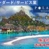 【株式銘柄徹底分析】ポラリス・ホールディングス ポラリスHD（3010）～都市型ビジネスホテル・東北の中長期滞在型施設運営 スターアジア傘下 株主優待～