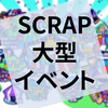 大型ネットイベント『オンラインリアル脱出ゲーム大パーティー』の感想