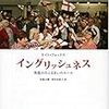 『イングリッシュネス』『「国境なき医師団」を見に行く』