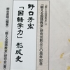 ５０２０　「国語人」野口芳宏