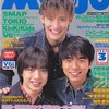 大野智くん『Myojo』1997年3月号「Johnny's Jr. SECRET FILE ’97」／Jr.の仲間と久里浜に行った話「鎌倉まで行ったことがあるから、それよりもっと遠くまで行こうって」
