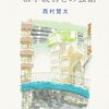 床屋で読んでいた本