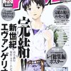 「新世紀エヴァンゲリオン」が最終回！「ヤングエース」2013年07月号