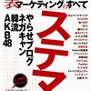 ステマかどうか…ではなく、受け取る側の意識次第。