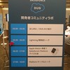 Salesforce Summer 東京で開発者コミュニティラボを初開催しました！