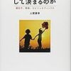 性格はどのようにして決まるのか