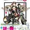 わだぺん。先生『東京自転車少女。』８巻 泰文堂 感想。