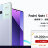 Xiaomi公式楽天市場店で「Redmi Note 13 Pro+ 5G」が驚異の1万円オフ！【さらに楽天ポイントつき！】