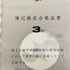 合格証書を受け取ってきました！