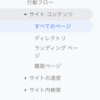 Google Analyticsのrealtime_previewを加算しない方法