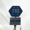 118 名取村田線