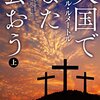 「天国でまた会おう」　2013