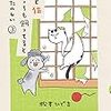 犬と猫どっちも飼ってると毎日たのしい(3) (パルシィコミックス)