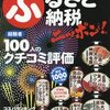 ふるさと納税超高額寄附金ランキングベスト9