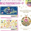 3月3日10時発売　セーラームーン限定nanacoカード付きミニチュアリータブレット