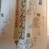 「ちじらんかんぷん」を読んで