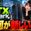 Acer SFF RTX Sparkは何が新しいのか
