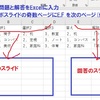 Excel A列～C列,D列～F列をPowerPointスライド2枚単位でデータを作成・流し込む 蛇足で三択クイズスライド