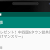 Android ActionBar/toolBarにmenuItemを配置