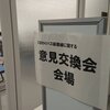 ひまわりバス新路線に関する意見交換会